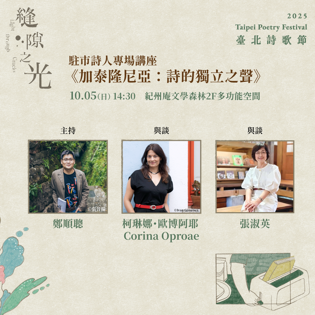 Imagen de Taipei Poetry Festival 2025: Light through Cracks