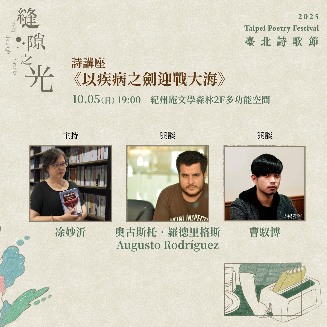 Imagen de Taipei Poetry Festival 2025: Cracks